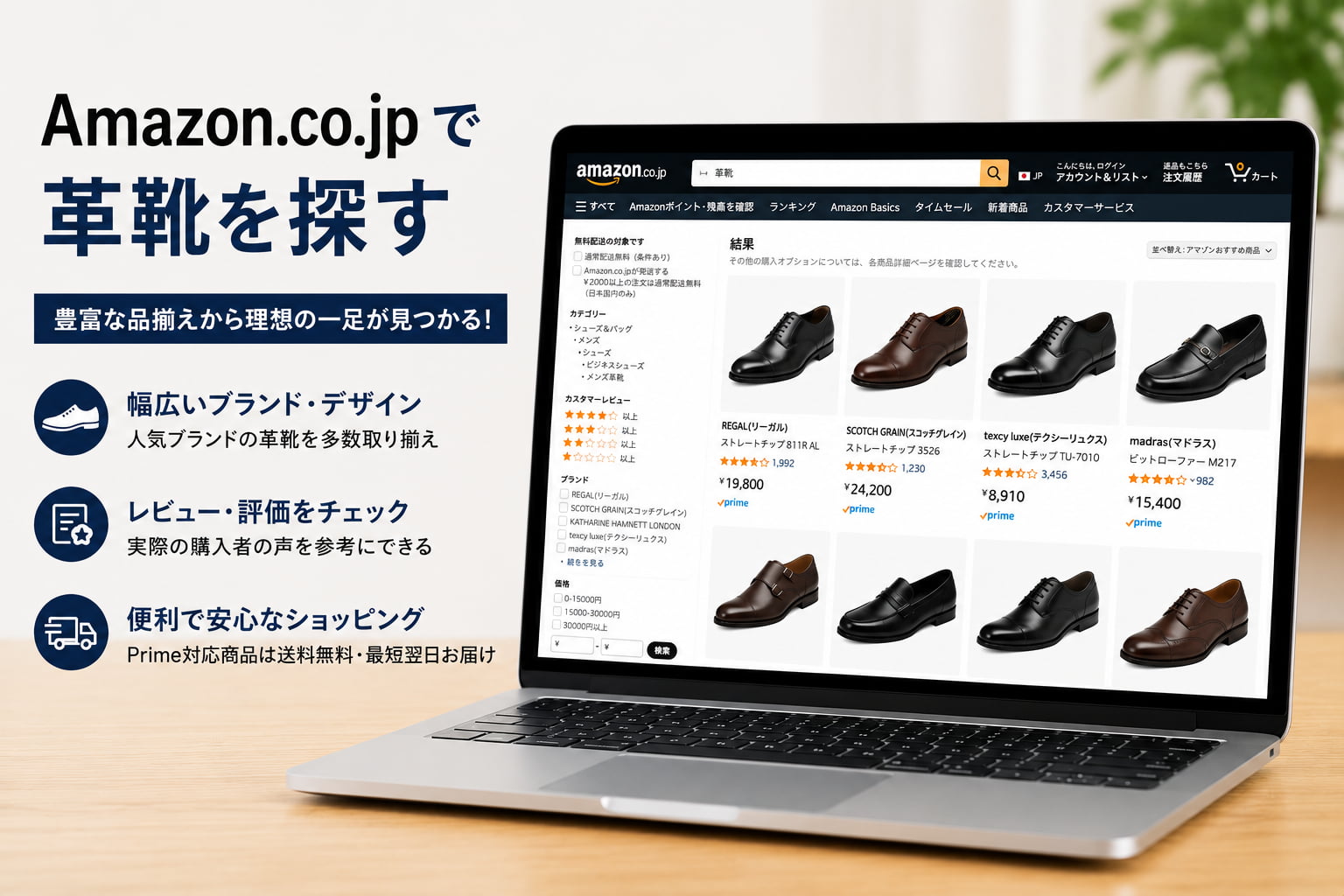 Amazon.co.jp で革靴を探す