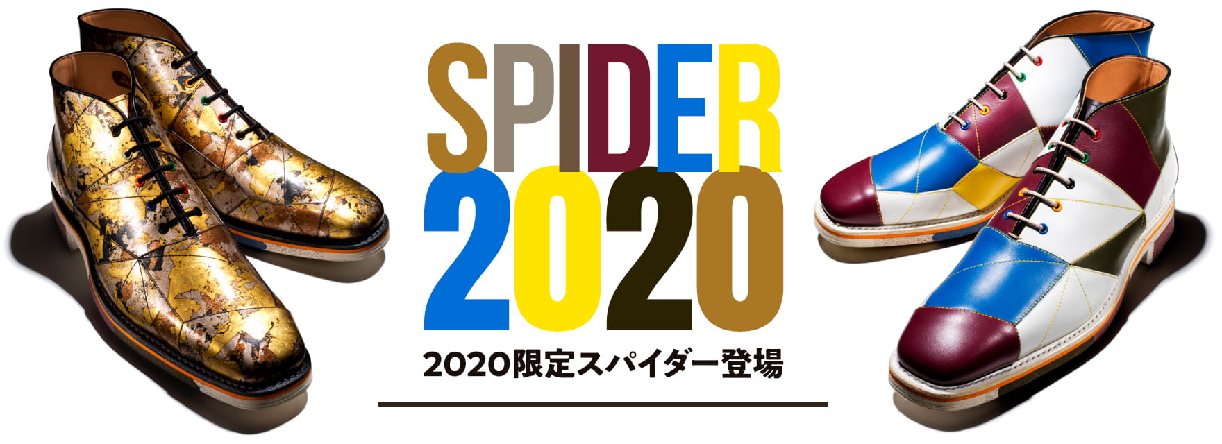【スコッチグレイン】2020限定スパイダーを予約販売開始